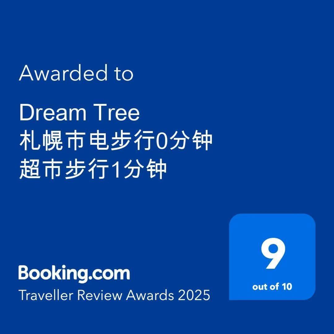 Dream Tree 札幌市电步行0分钟 超市步行1分钟 Buitenkant foto